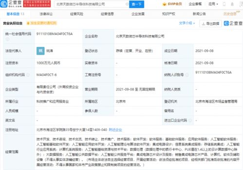 騰訊關聯公司進軍半導體領域，成立集成電路設計公司